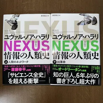NEXUS 정보의 인류사 상하의 세트 유발 하라리