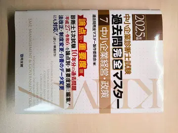 중소기업 진단사 시험 기출문제 완전 마스터 7 중소기업 경영 정책