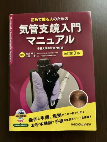 [재단됨] 처음 잡는 사람을 위한 기관지경 입문 매뉴얼