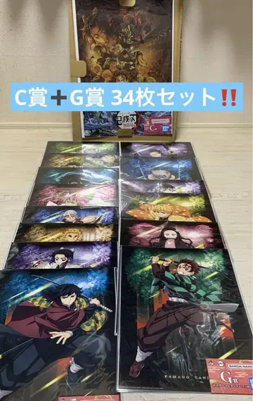 귀멸의 칼날 제일복권 C상 G상