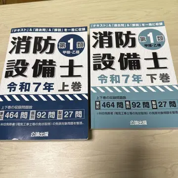 소방설비사 갑종 을종 제1류 상권 하권 세트