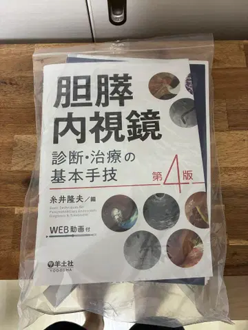 담췌내시경 진단 치료의 기본 술기 제4판