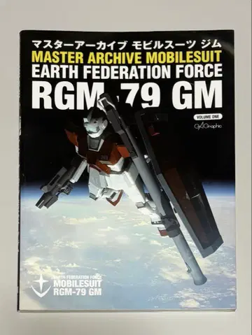마스터 아카이브 모빌슈트 RGM-79 GM [중고]