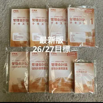 [ 최신 버전 ] CPA 관리회계론 2026/2027년 합격 목표 일식