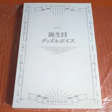 니지산지 후와 미나토 생일 굿즈 2023