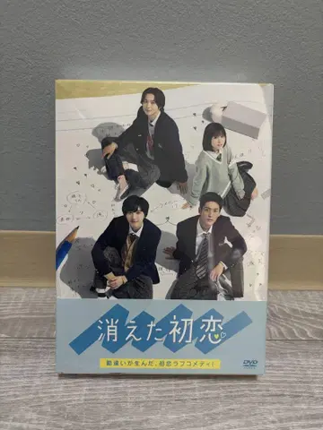 사라진 첫사랑 DVD 초회 생산
