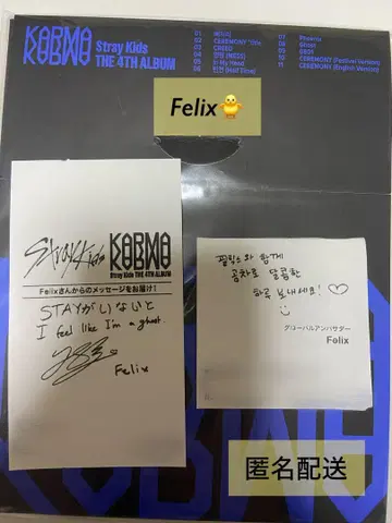Stray Kids HMV 구매 혜택 공차 사인 영수증 필릭스
