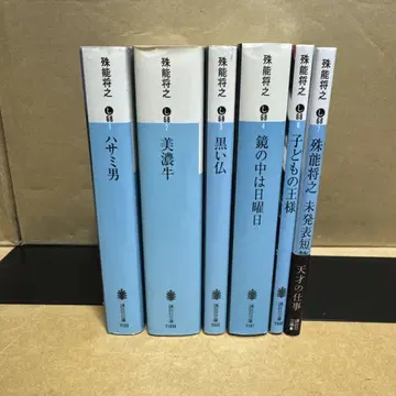 시노 마사유키 문고 6권 (모두 초판)