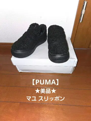 새상품급 PUMA 푸마 마유 슬립온 22cm 블랙