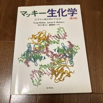 마키 생화학 제6판