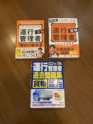 운행 관리자 교과서 과거 문제집 세트 화물 루네스타 요시오
