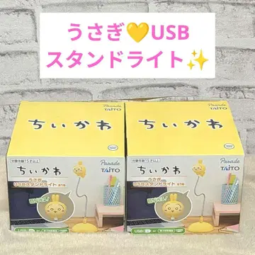 치이카와 토끼 USB 스탠드 라이트 2개 CHIIKAWA