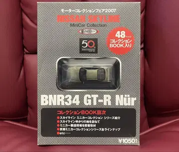 교쇼 1/64 R34 GT-R Nur 미개봉 새상품