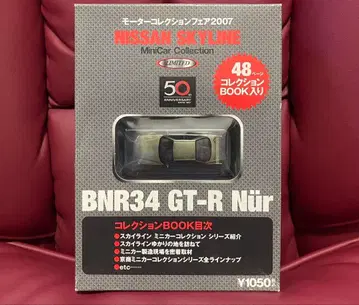 교쇼 1/64 R34 GT-R Nur 미개봉 새상품