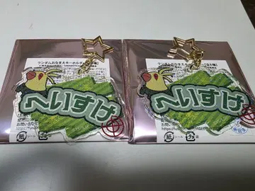 사카모토 데이즈 마츠자카야 오나마에 키링 마시모 헤이스케