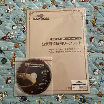 가면라이더 가브 산가 켄조 오디오 드라마 CD, 리플렛