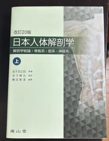 일본 인체 해부학 상