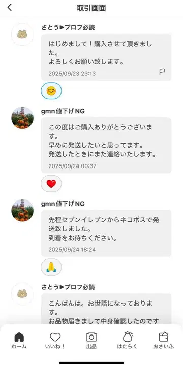 거래 메시지 스크린샷