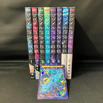 비 전권 세트 마그멜 심해 수족관 1권~8권 세트!