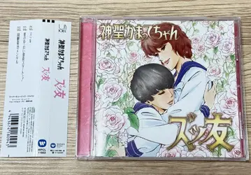 신성 카맛테짱 즈토모 CD