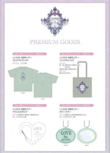 =LOVE 8주년 투어 프리미엄 티켓 굿즈 일체