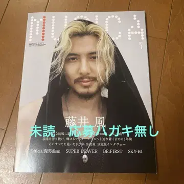 MUSICA 초판 2025년 7월호 후지이 카제 미독 응모 엽서 없음