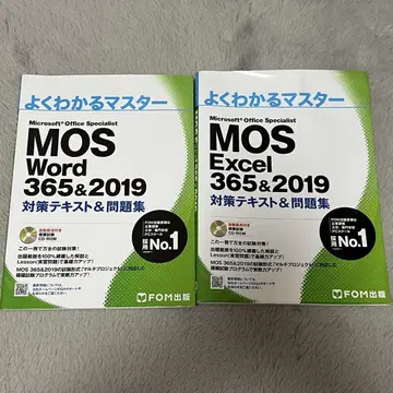 MOS Exel Word 365&2019 대책 텍스트&문제집 두 권 세트