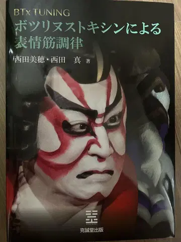 새상품 보툴리눔 톡신에 의한 표정근 조율