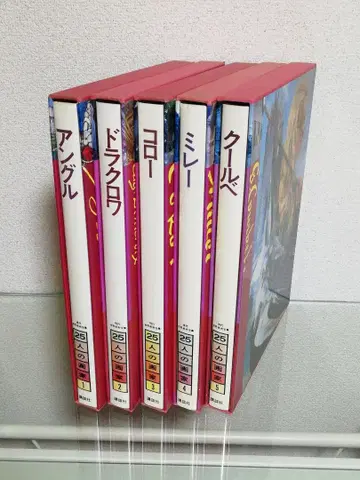 현대 세계 미술 전집 25인의 화가 1~5