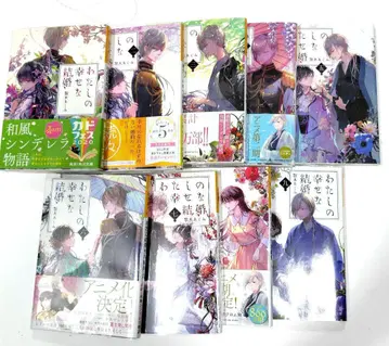 나의 행복한 결혼 기발 9권