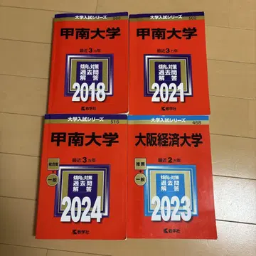 코난 대학 오사카 경제 대학 적본 묶음 판매