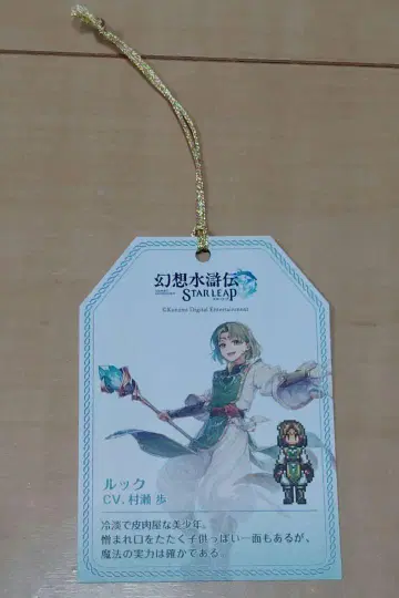 TGS2025 환상수호전 STAR LEAP 룩 책갈피