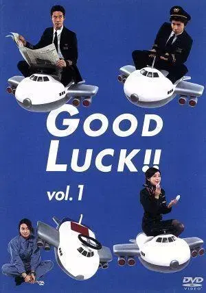 GOOD LUCK!! 기무라 타쿠야 굿럭 전 5권 DVD
