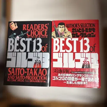 BEST13 of 고르고13 블랙, 레드 2권 세트 + 덤 도서 보스만