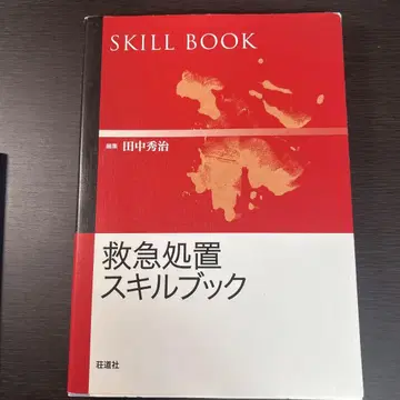 응급처치 스킬북