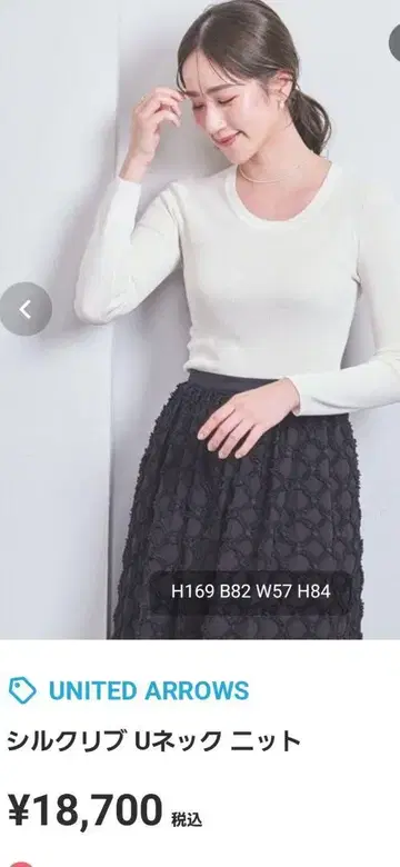 UNITED ARROWS 실크 리브 U넥 니트