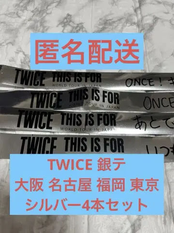 TWICE 은색 테이프 일본 공연 실버 각 1개 4개 세트