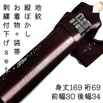 츠케사게 세트 후쿠로 오비 지문 자수 세로 블렌딩 브라운 보라색