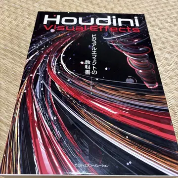 Houdini 비주얼 이펙트 교과서