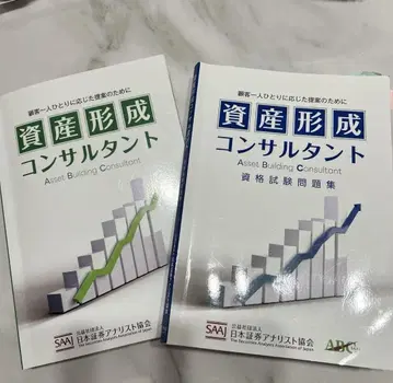 자산 형성 컨설턴트 교과서, 자격 시험 문제집 세트 판매