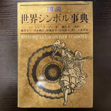 세계 심볼 사전