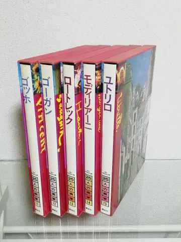 현대 세계 미술 전집 25인의 화가 11~15