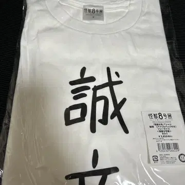 익명 배송 괴수 8호전 나루미 겐 T셔츠 성의