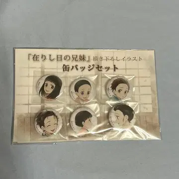 귀멸의 칼날, 있엇던 날의 형제자매 캔뱃지 세트 캔뱃지 카마도 탄지로