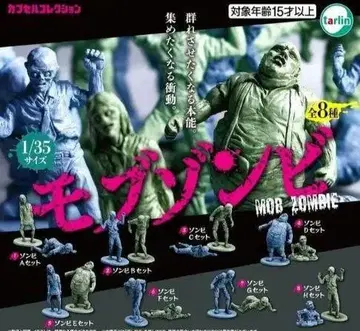 몹 좀비 블루 8종 세트