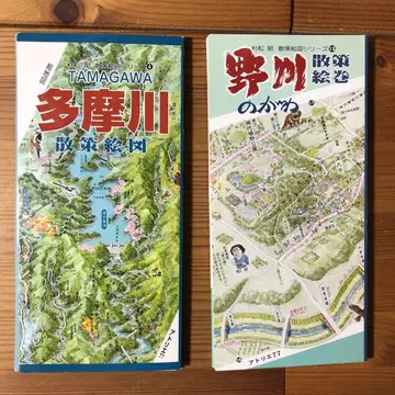 다마가와 노가와 산책 지도 2권 세트 마츠무라 아키라 산책 그림 두루마리