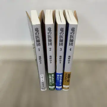 용의 의사단 1~4권 4책 세트