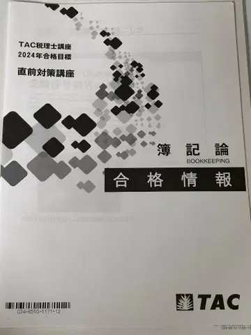 TAC 회계원리 재무회계 합격 정보 보조 문제 세트