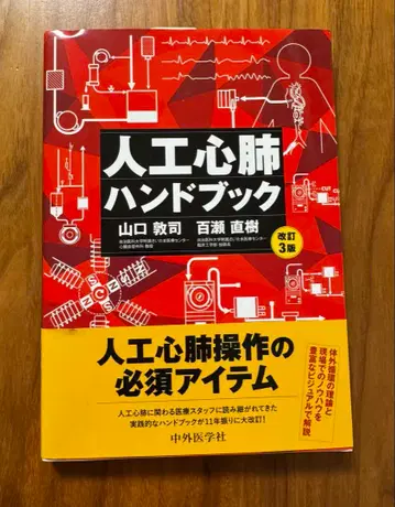 인공심폐 핸드북