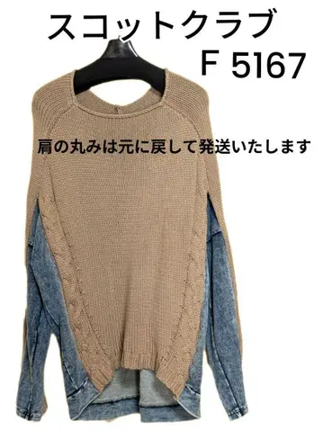 스콧 클럽 F 베이지 니트 데님 콤비 스웨터 5167